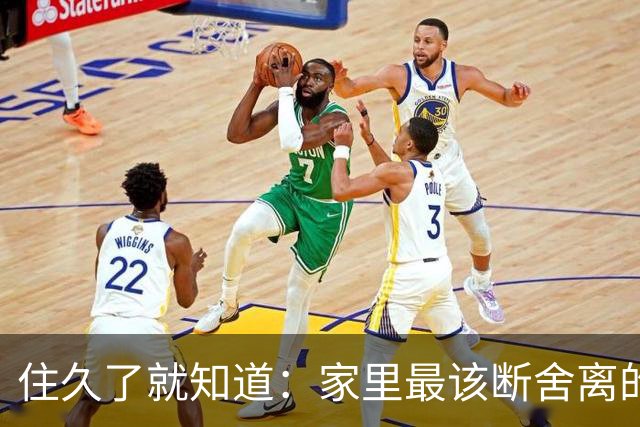 住久了就知道：家里最该断舍离的是这10样东西，房子越住越顺心