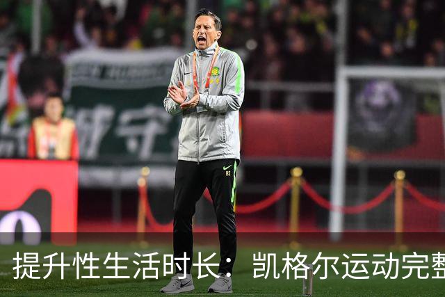 提升性生活时长：凯格尔运动完整教程来了