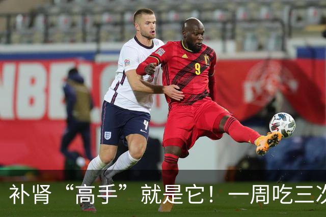 补肾“高手”就是它！一周吃三次，50岁照样精力足，不显老！