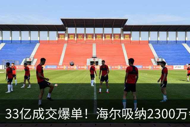 33亿成交爆单！海尔吸纳2300万会员，孙颖莎助力国货腾飞！